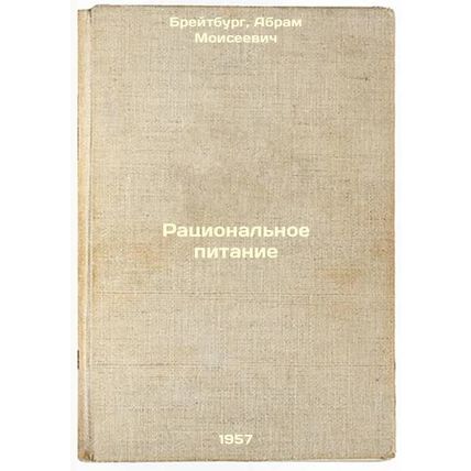Ratsional'noe pitanie. In Russian /Rational Nutrition