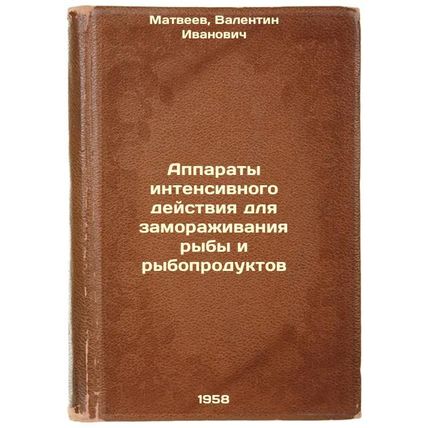Apparaty intensivnogo deystviya dlya zamorazhivaniya ryby i ryboproduktov. In...