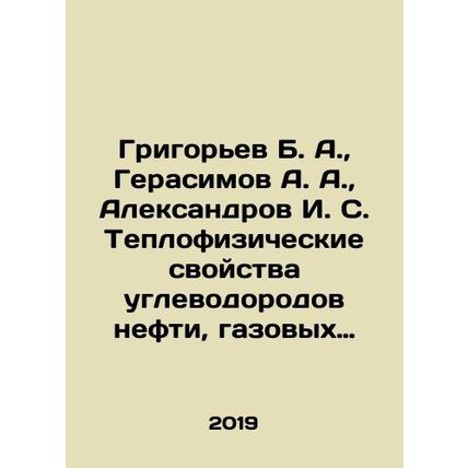 Grigoryev B. A., Gerasimov A. A., Aleksandrov I. S. Thermal properties of hy