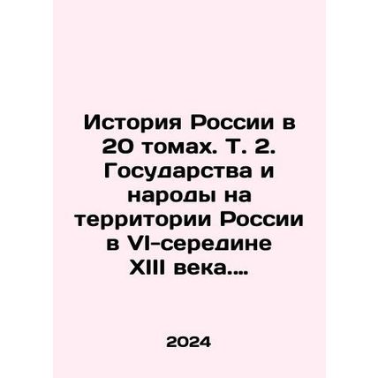 The History of Russia in 20 Volumes. Vol. 2. States and Peoples on the Territo