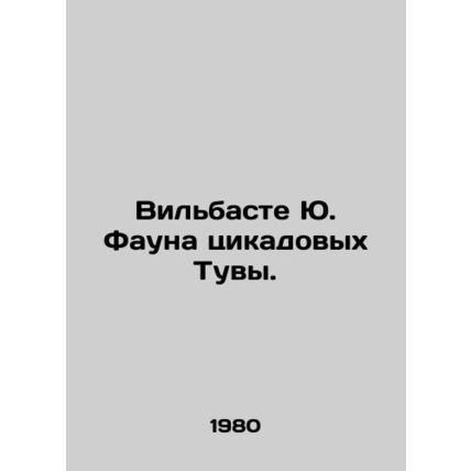 Wilbaste J. Fauna of Tuva cicadas. In Russian /Vilbaste Yu. Fauna tsikadovykh T