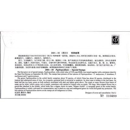ZAYIX China PRC 3140a / Mi Blk 100 FDC 2001-18 Flowers Paphiopedilum 052822SL07