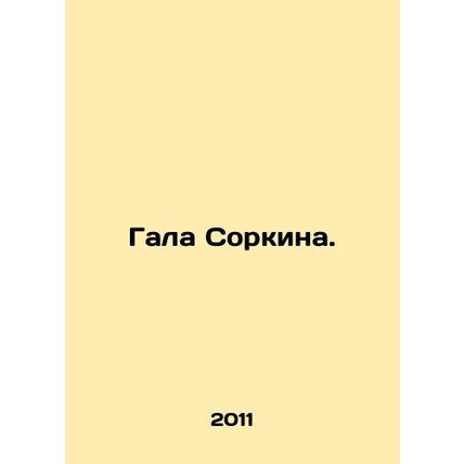 Sorkins Gala./Gala Sorkina.