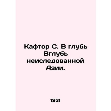Kaftor C. Deep into unexplored Asia. In Russian (ask us if in doubt)/Kaftor S. V