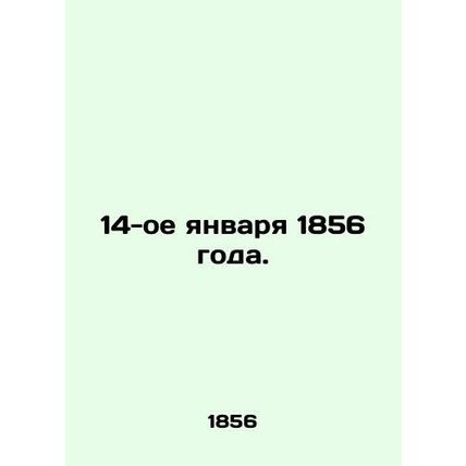 January 14, 1856. In Russian /14-oe yanvarya 1856 goda.
