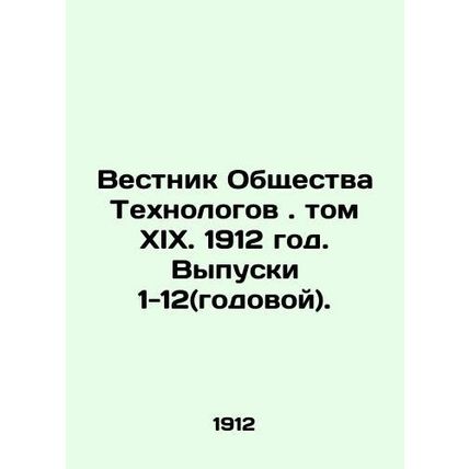 Bulletin of the Society of Technologists. Volume XIX. 1912. Issues 1-12 (annual)