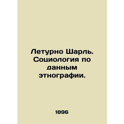 Letourneau Charles. Sociology according to ethnography. In Russian /Leturno Sha