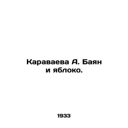 A. Bayans Karavaeva and the Apple. In Russian /Karavaeva A. Bayan i yabloko.