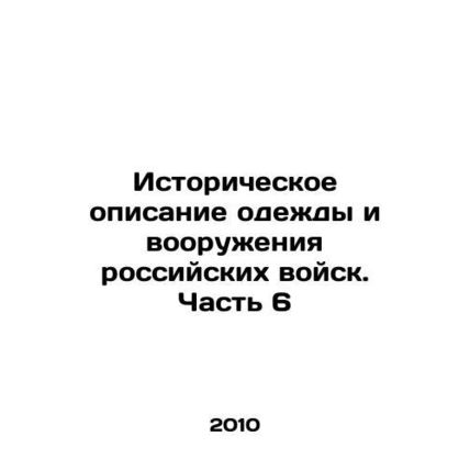 Historical description of the clothing and armaments of Russian troops. Part 6