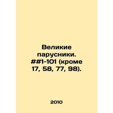 Great sailboats. # # 1-101 (except 17, 58, 77, 98). In Russian /Velikie parusni