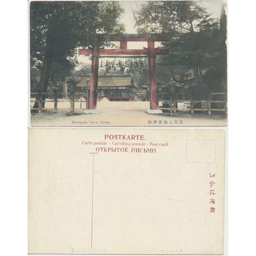Japan Kamigamo Shrine Kyoto blank unused 1910s postcard