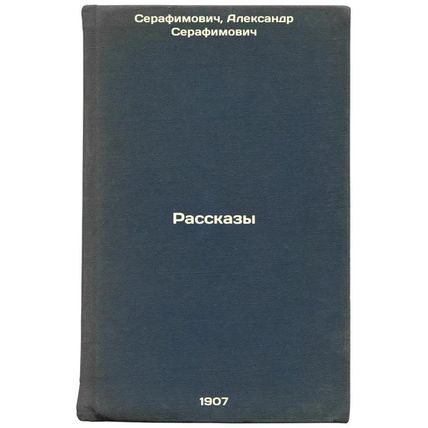 Rasskazy. In Russian /Stories