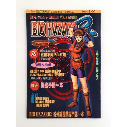 BH2 V.03 Set (RED Comic + Strategy Guide) - BIOHAZARD 2 HK Comic Resident Evil