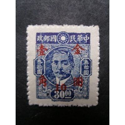 Chine 1948 - Dr Sun Yat - sen / Overprinted ( 10 on 30$ ) - MNH**