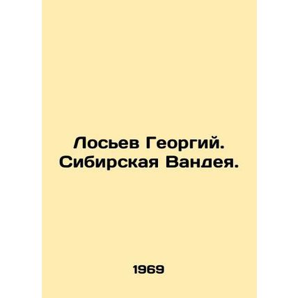 Losiev Georgy. Siberian Vandeia. In Russian (ask us if in doubt)/Losev Georgiy.