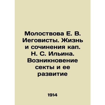 Yevgeny Molostova: The Life and Works of Capt. N. S. Ilyin. The Emergence of a C