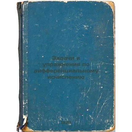 Zadachi i uprazhneniya po differentsial'nomu ischisleniyu. In Russian /Tasks ...