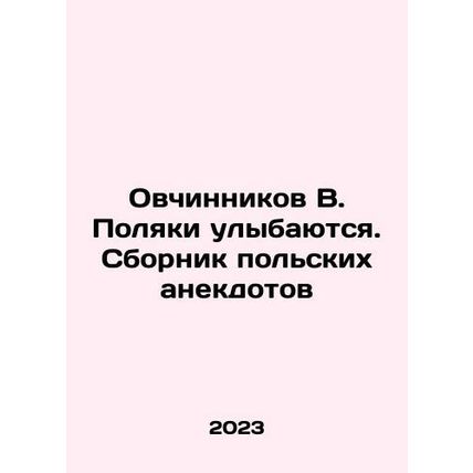 Ovchinnikov V. Poles smile. A collection of Polish anecdotes In Russian /Ovchin