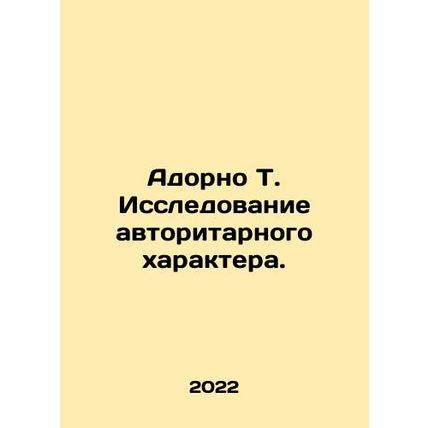 Adorno T. Authoritarian research. In Russian /Adorno T. Issledovanie avtoritarno