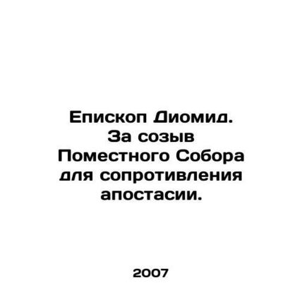 Bishop Diomides. For convening the Local Council to Resist Apostasy. In Russian