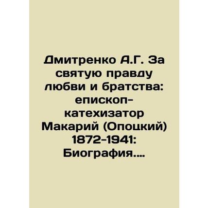 Dmitrenko A.G. For the Holy Truth of Love and Fraternity: Catechist Bishop Maka