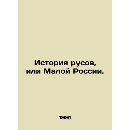 History of Russ, or Little Russia. In Russian /Istoriya rusov, ili Maloy Rossii