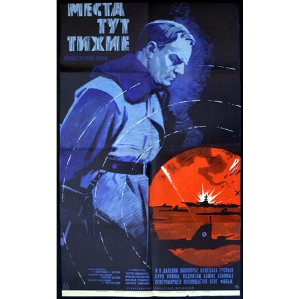 PLACES HERE ARE QUIET 1967 Sergei Nikonenko, Michael Gluzsky RUSSIAN POSTER
