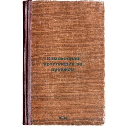 Samokhodnaya artilleriya za rubezhom. In Russian /Self-propelled artillery ab...