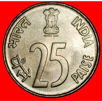 Ⰶ RHINOCEROS (1988-2002): INDIA ★ 25 PAISE 1989 NOIDA UNC★LOW START★NO RESERVE