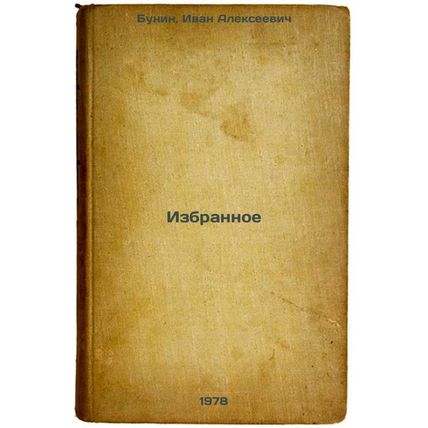 Izbrannoe/Favorites In Russian