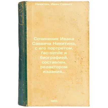 Sochineniya Ivana Savvicha Nikitina, s ego portretom, fac-simile i biografiey...