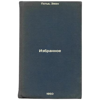Izbrannoe. In Russian /Favorites