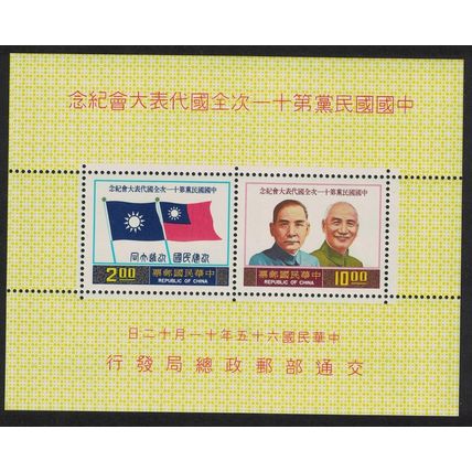 Taiwan Flag 11th Kuomintang National Congress MS 1976 MNH SG#MS1128