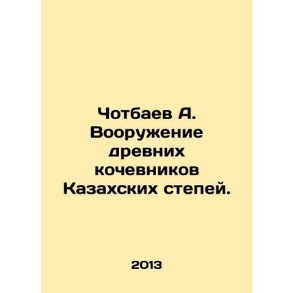 A. Chotbayev arming the ancient nomads of the Kazakh steppes. In Russian (ask us