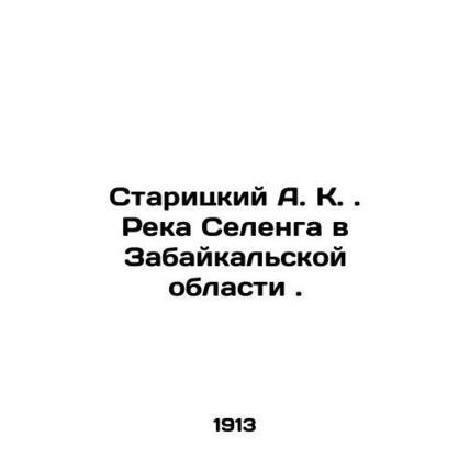 A. K. Staritsky. The Selenga River in the Transbaikal Region. In Russian (ask us