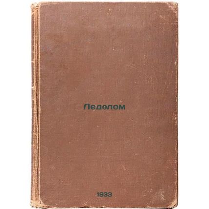 Ledolom. In Russian /Icebreaker