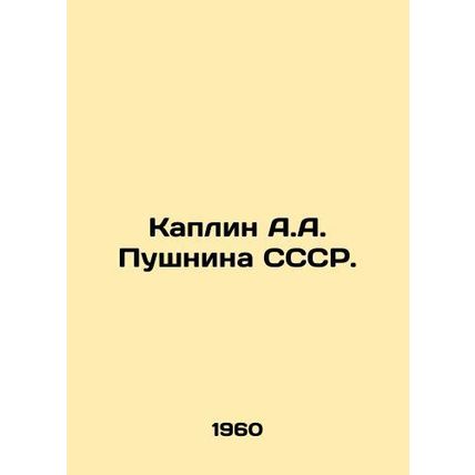 A.A. Pushnina Kaplin USSR. In Russian /Kaplin A.A. Pushnina SSSR.