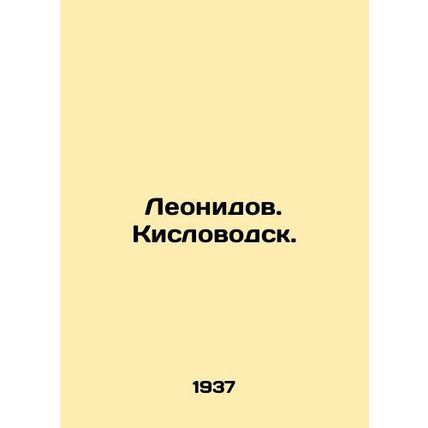 Leonidov. Kislovodsk. In Russian /Leonidov. Kislovodsk.