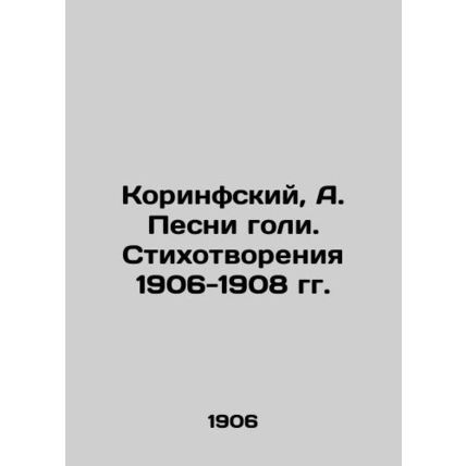 Corinthians, A. Songs of Goli. Poems 1906-1908./Korinfskiy, A. Pesni goli. Stik