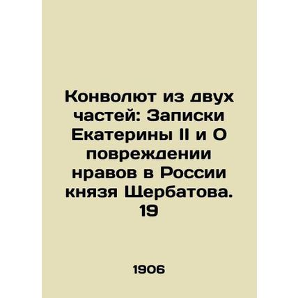 A Two-Part Convolutee: The Notes of Catherine II and the Damage of Morals in Ru