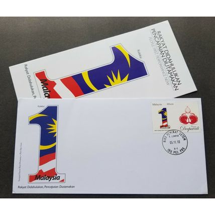 Malaysia Happy Deepavali 2010 Diwali Indian Festival Light (stamp FDC) *rare