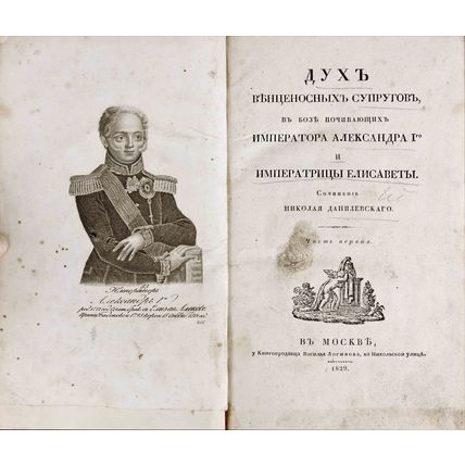 Pushkin, A.S. «Napoleon», «Velikodushnogo pozhara.»]. Danilevskij, N.V. Duh ven
