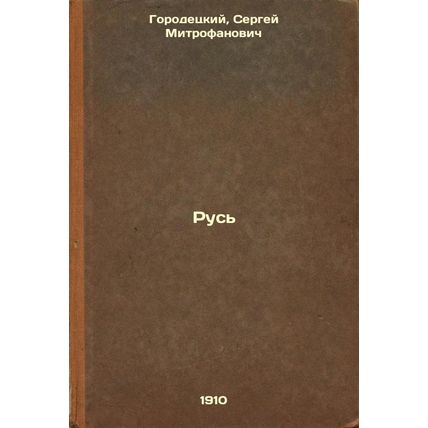 Rus'. In Russian /Rus