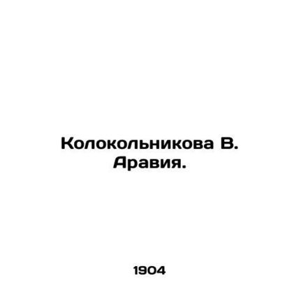 Kolokolnikova V. Arabia. In Russian (ask us if in doubt)/Kolokolnikova V. Araviy