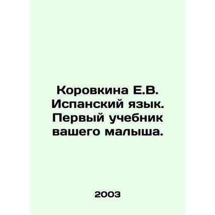 Korovkina E.V. Spanish. Your childs first textbook. In Russian (ask us if in dou