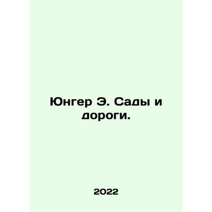 Junger E. Gardens and Roads. In Russian /Yunger E. Sady i dorogi.