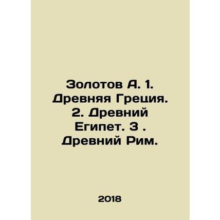 Zolotov A. 1. Ancient Greece. 2. Ancient Egypt. 3. Ancient Rome. In Russian /Z