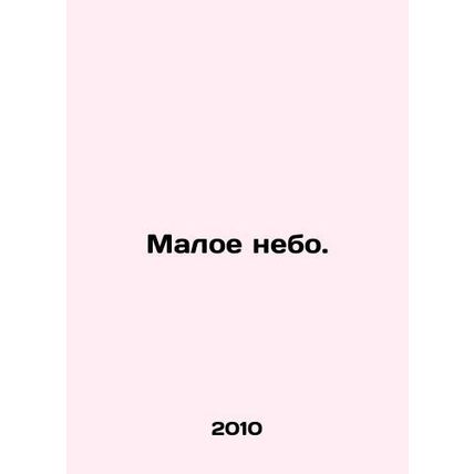 Small Sky. In Russian /Maloe nebo.