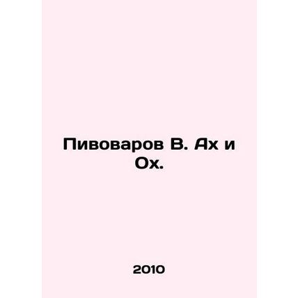 Pivovarov V. Ah and Oh. In Russian /Pivovarov V. Akh i Okh.