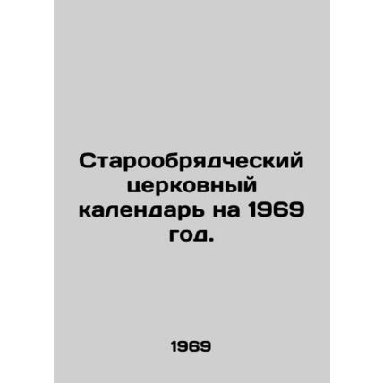 Old Believer Church Calendar for 1969./Staroobryadcheskiy tserkovnyy kalendar n